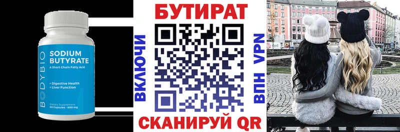 Бутират буратино Галич